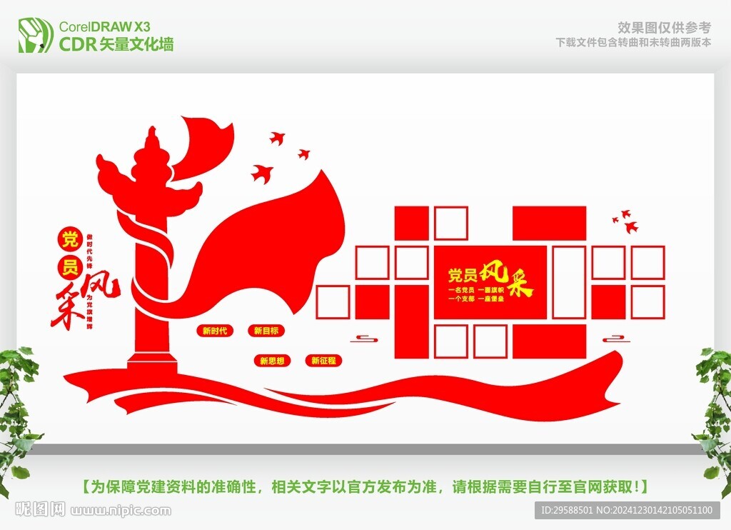 党员风采