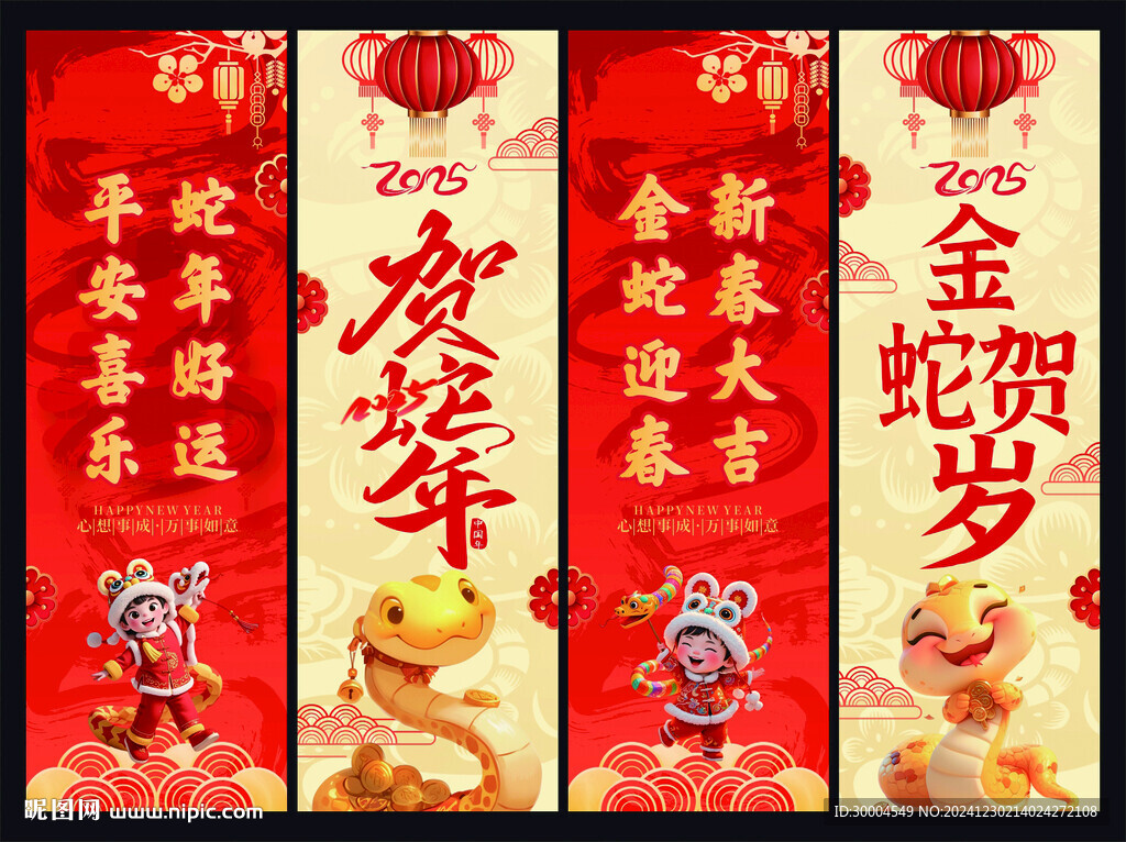 新年吊旗