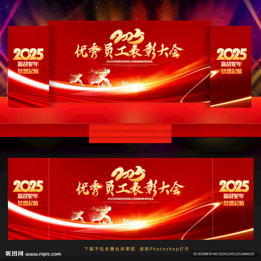表彰大会