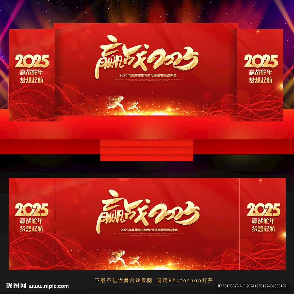 2025蛇年年会背景