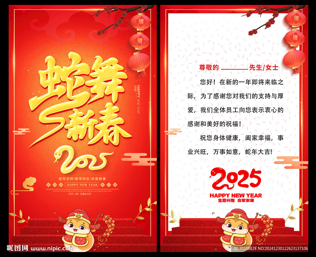 2025年贺卡