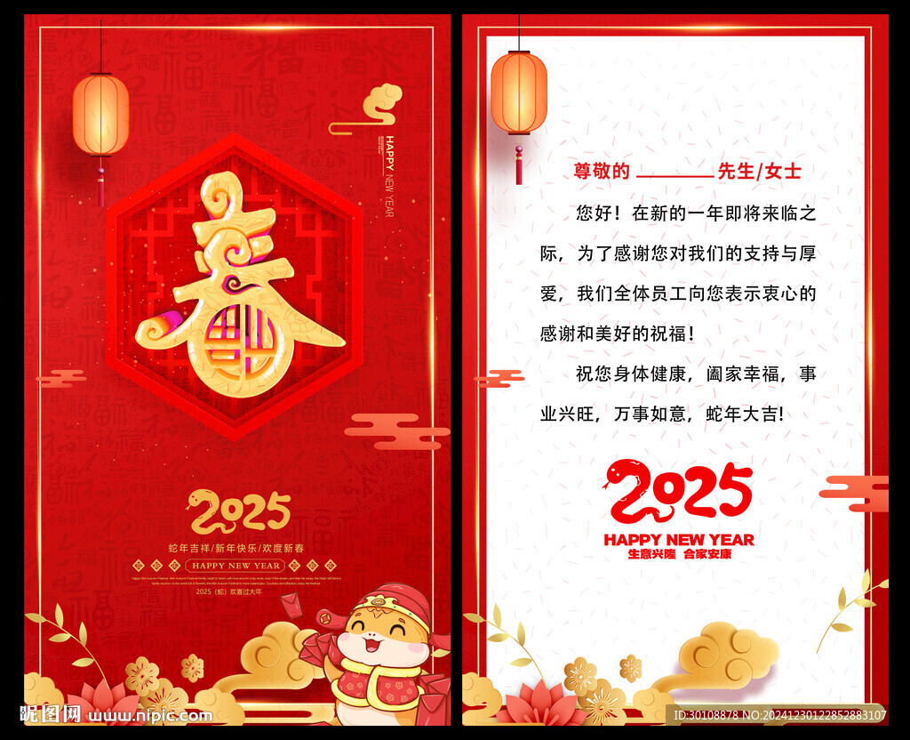 2025新年贺卡