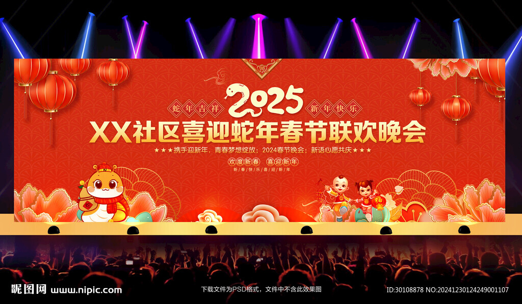 2025春节联欢晚会