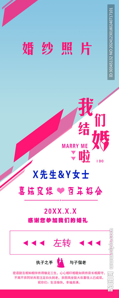 结婚海报素材