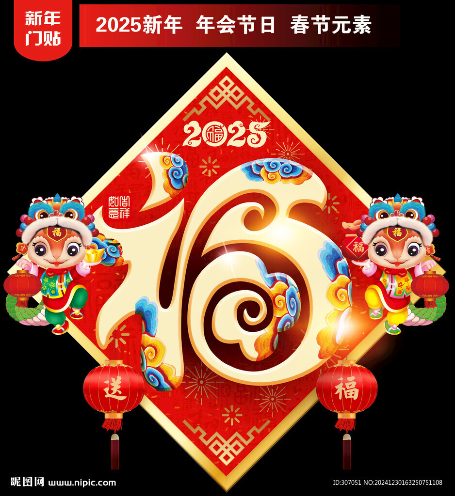  2025蛇年福字门贴
