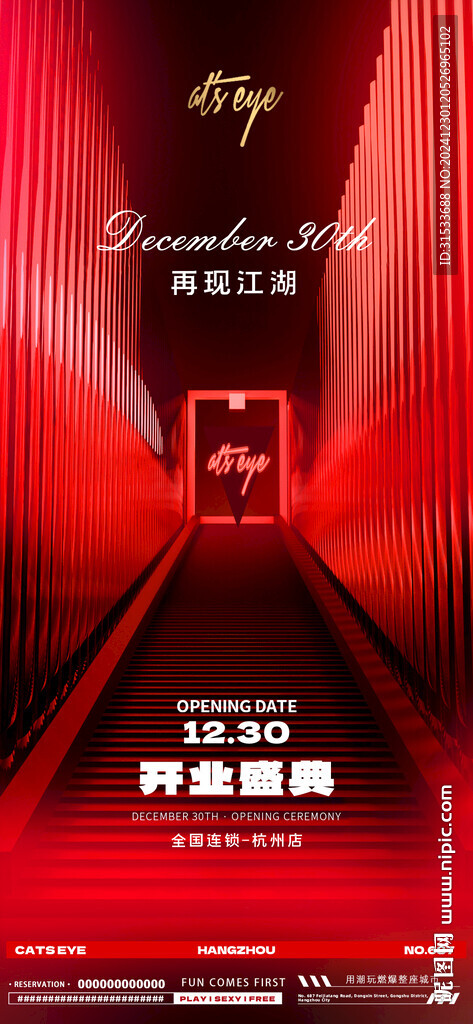 开业跨年元旦春节海报