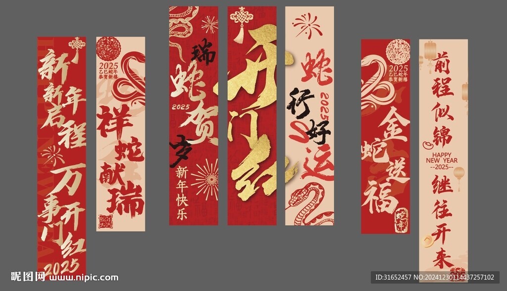 蛇年吊幔图片