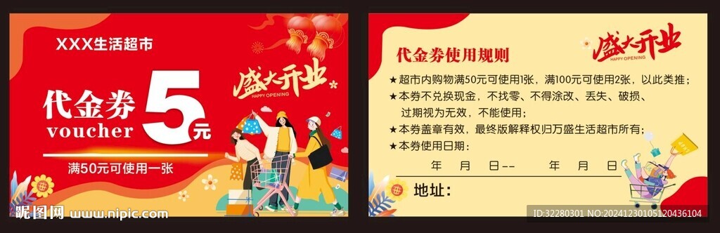 代金券