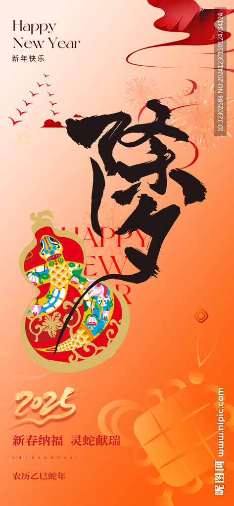 小年 除夕 