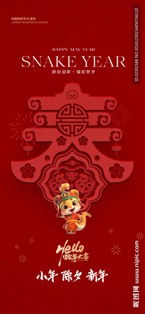 春节 小年
