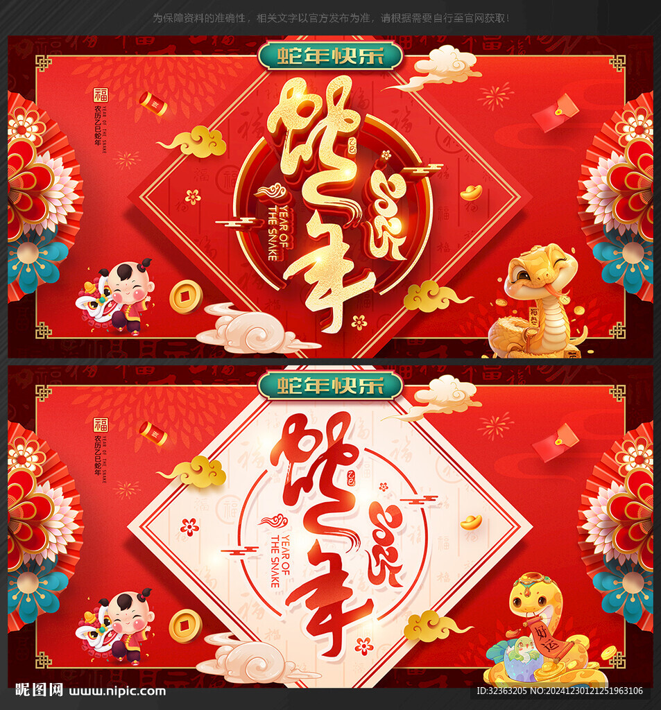 2025蛇年