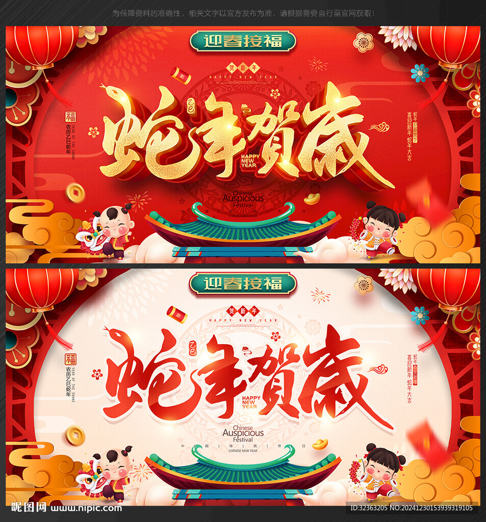 春节