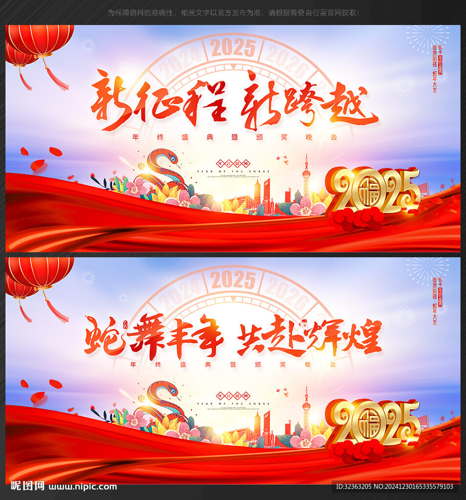 新年 晚会