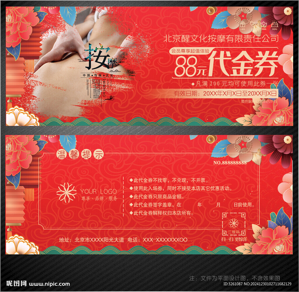 按摩代金券