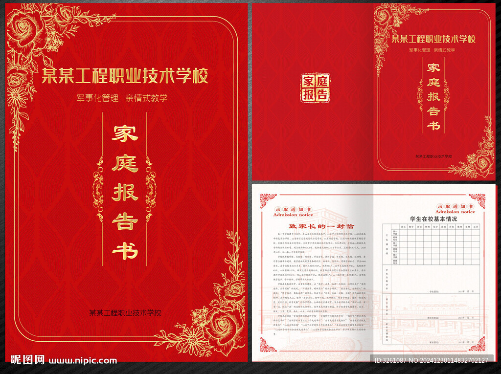家庭报告书