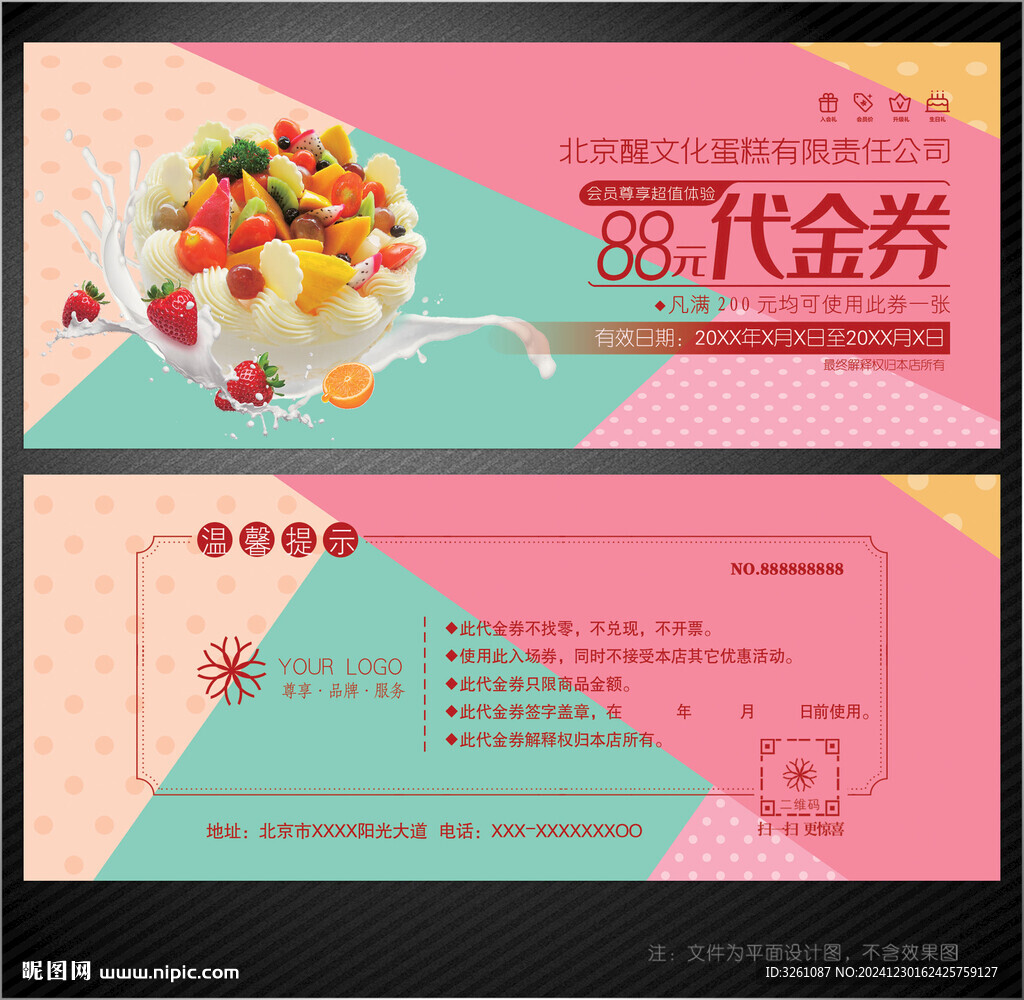 蛋糕代金券