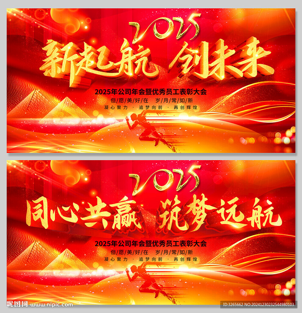 企业年会
