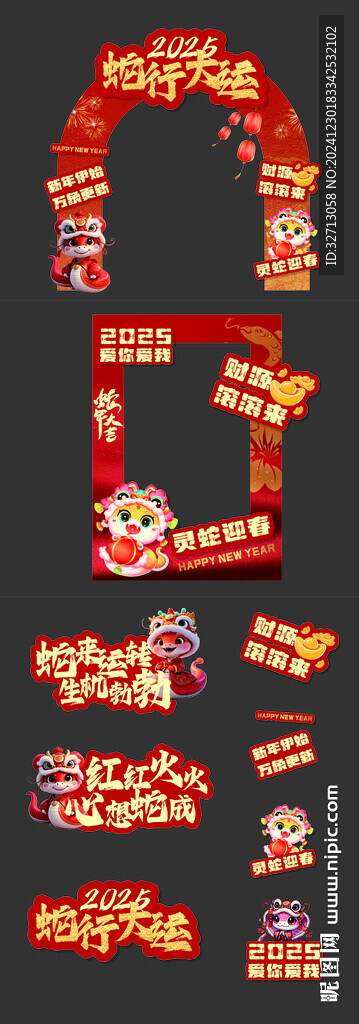 蛇年龙门架