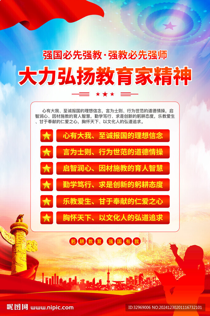 教育家精神