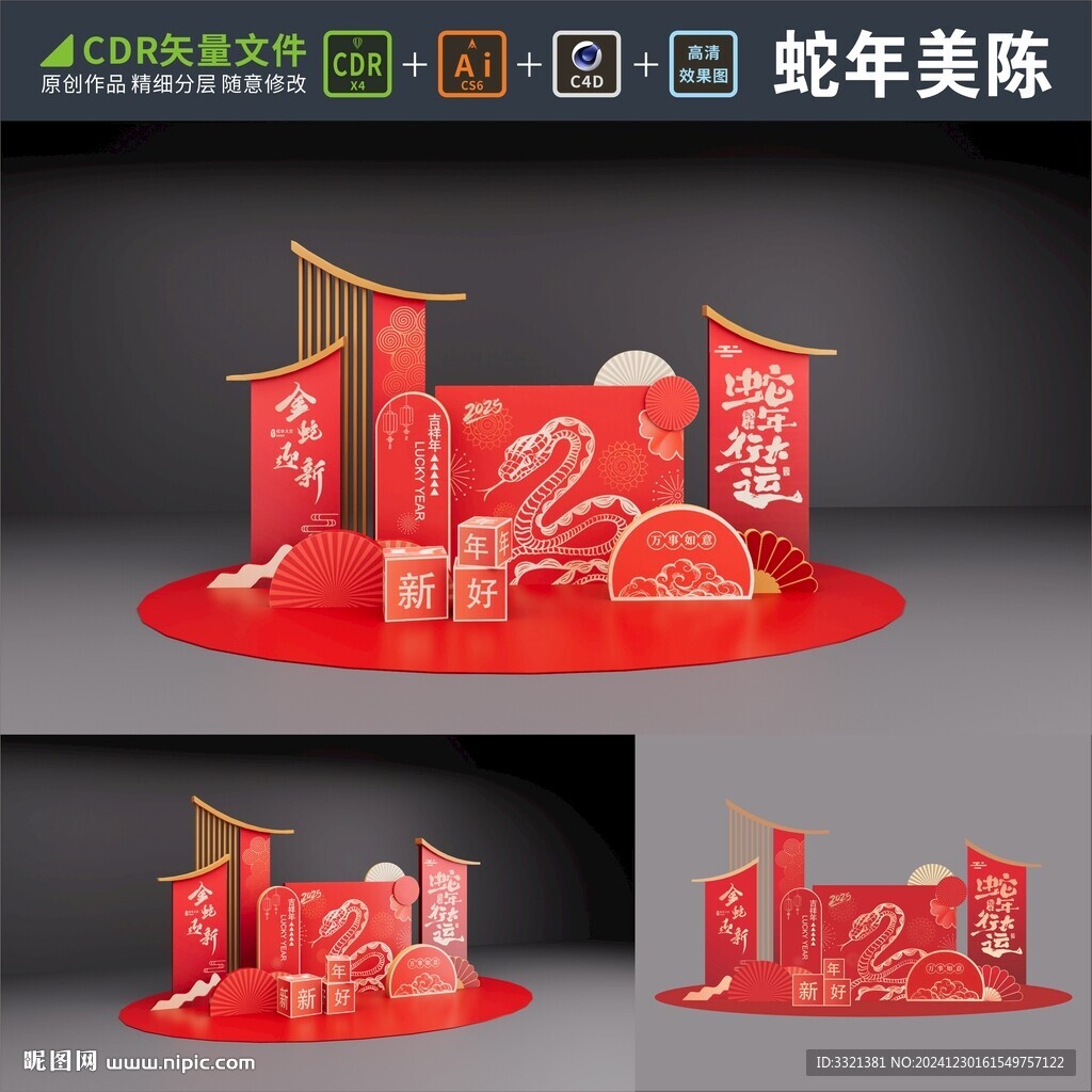 新年美陈