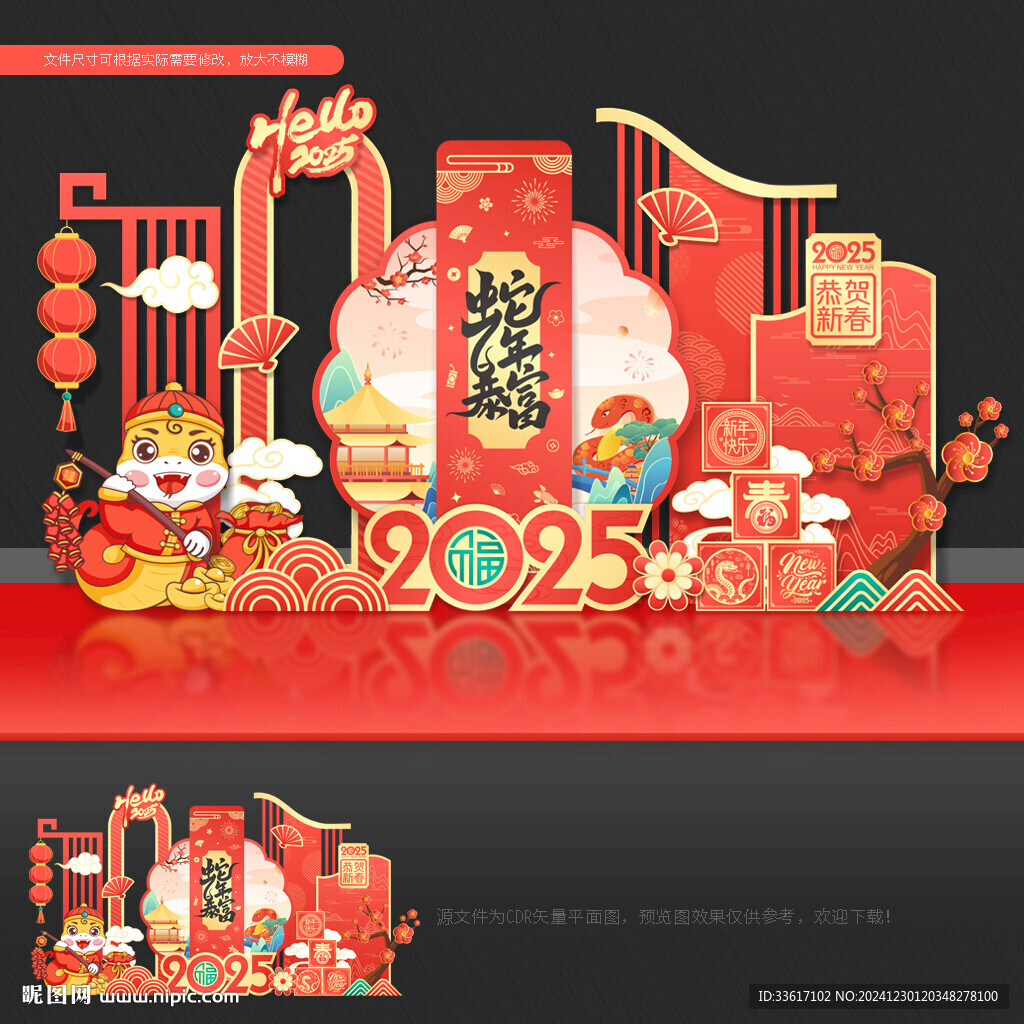 蛇年美陈