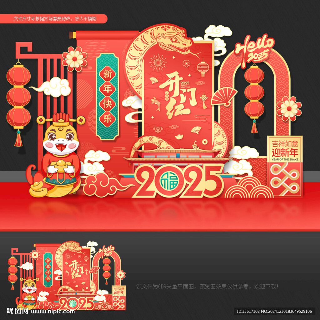 开门红