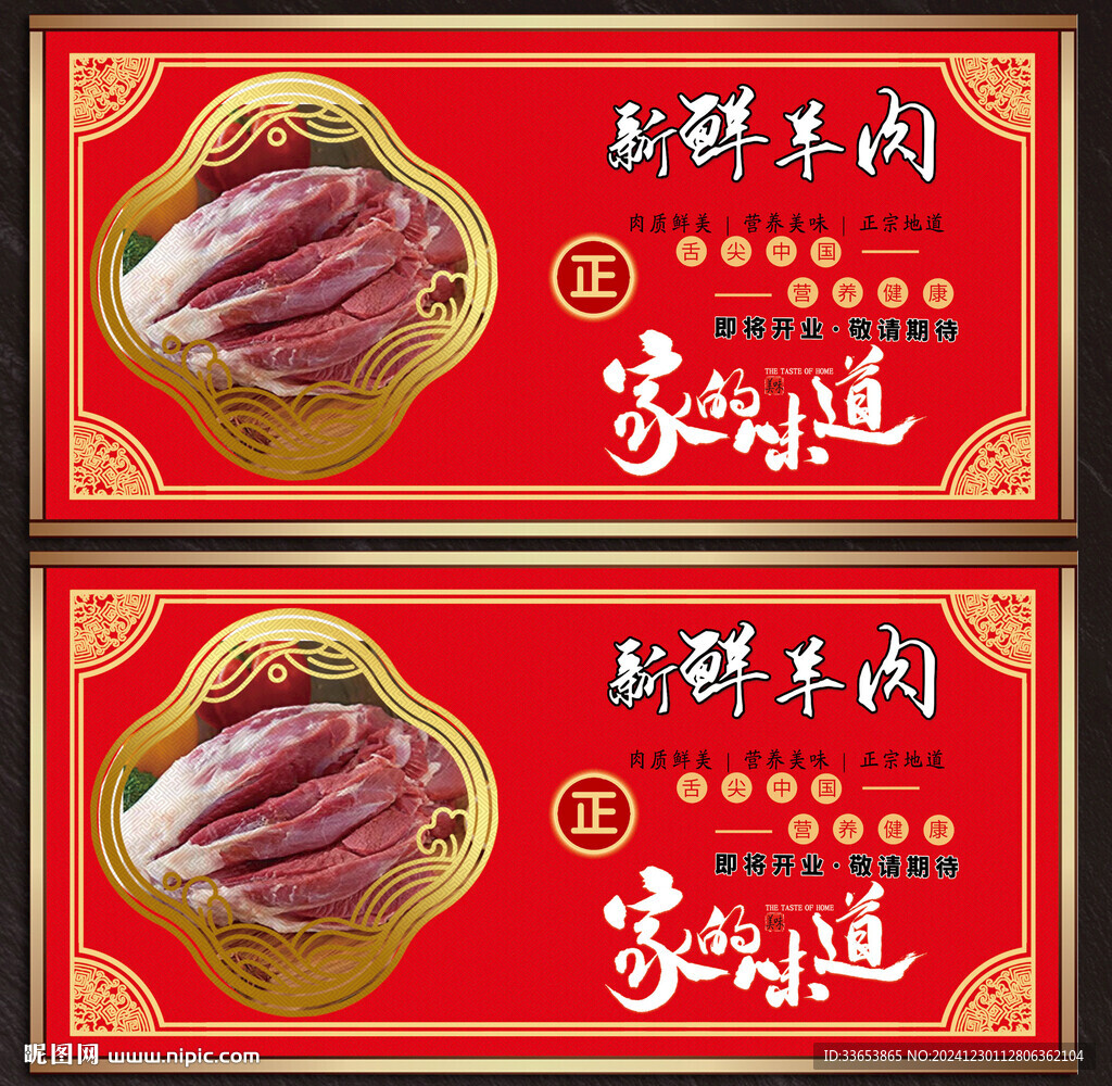 羊肉展板