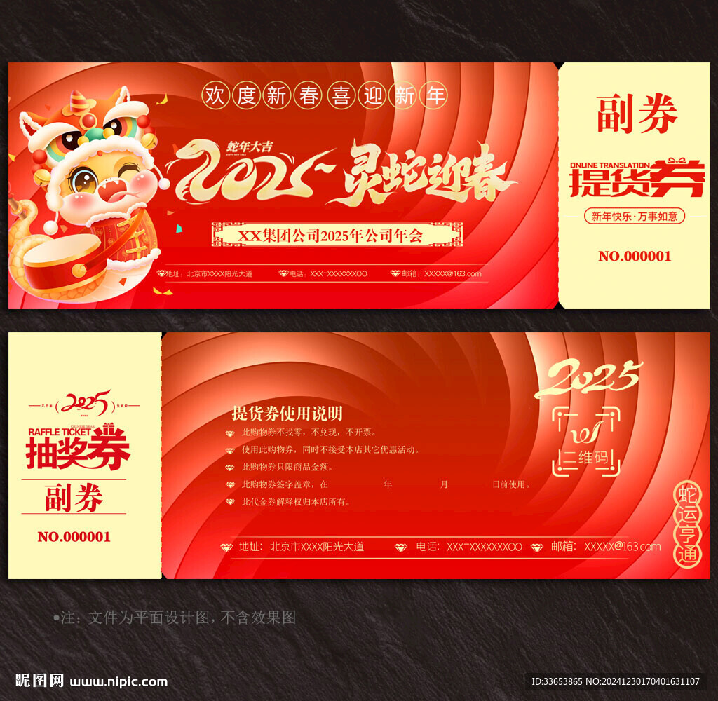 提货券