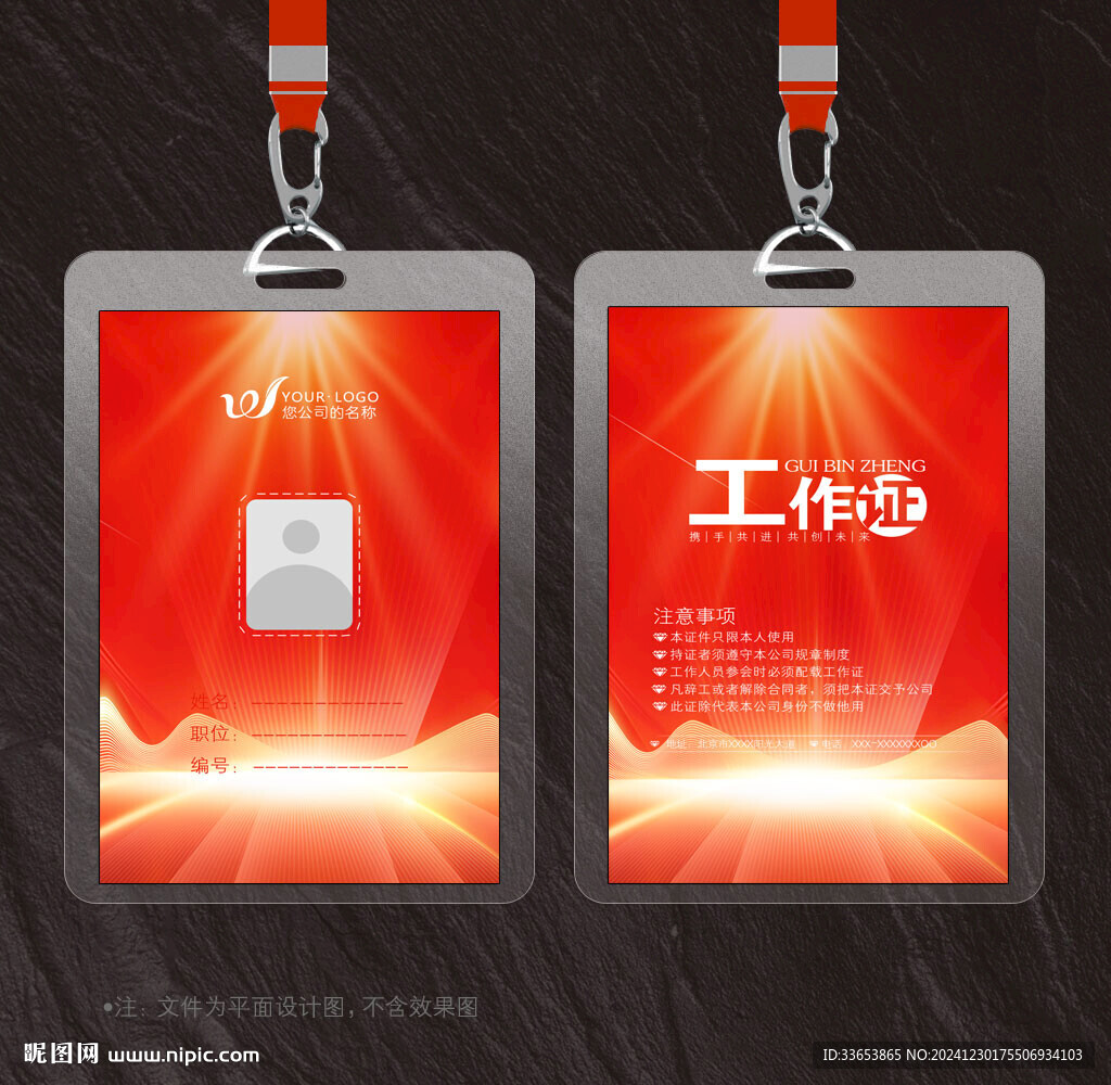 工作证