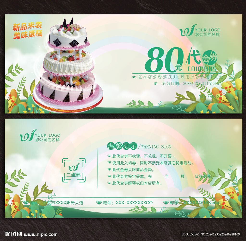 蛋糕代金券
