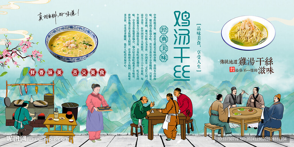 鸡汤干丝
