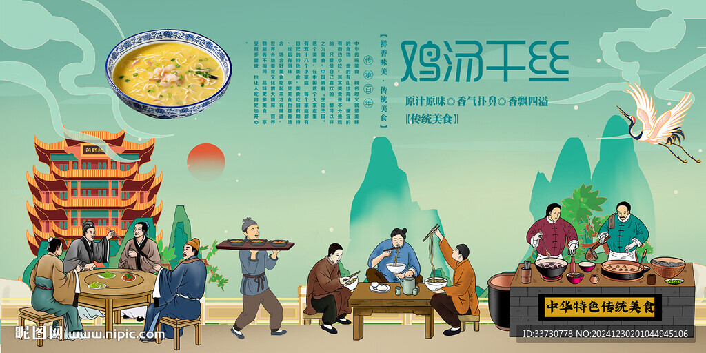 鸡汤干丝