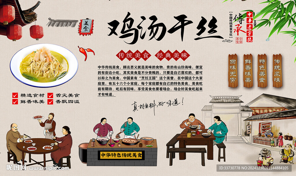 鸡汤干丝