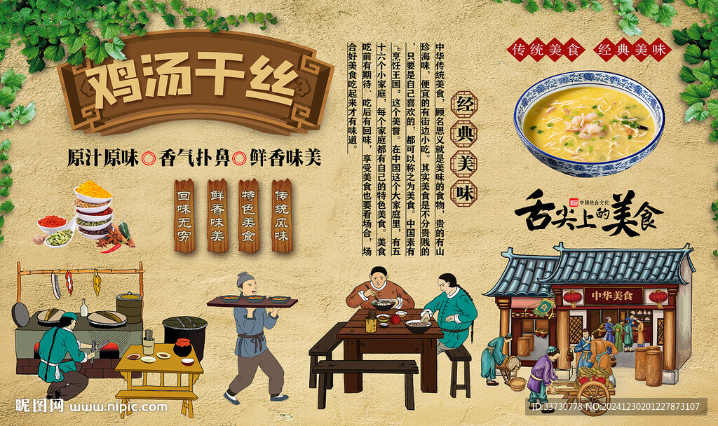 鸡汤干丝