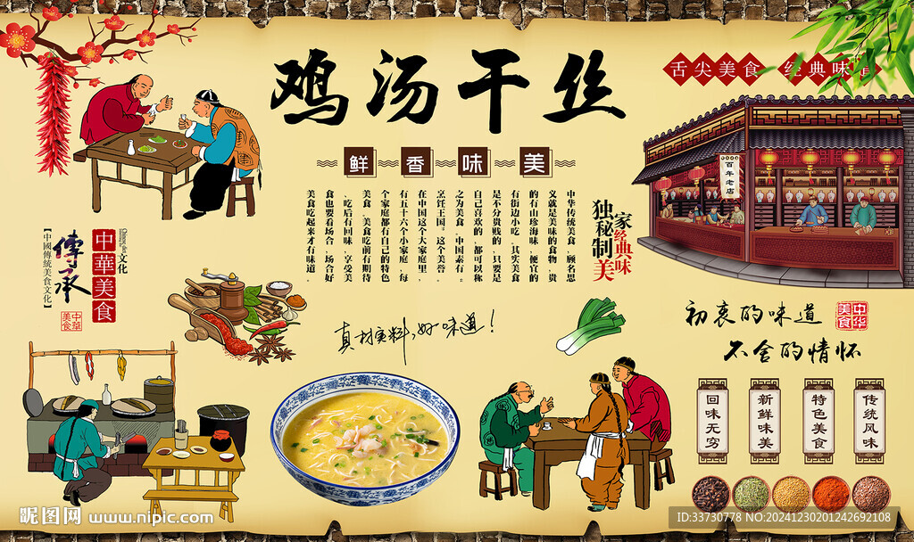 鸡汤干丝