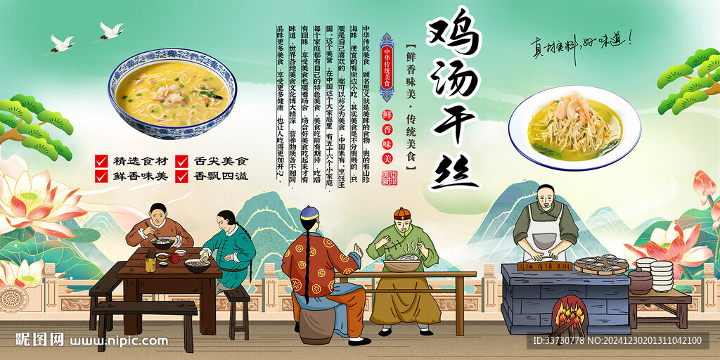 鸡汤干丝