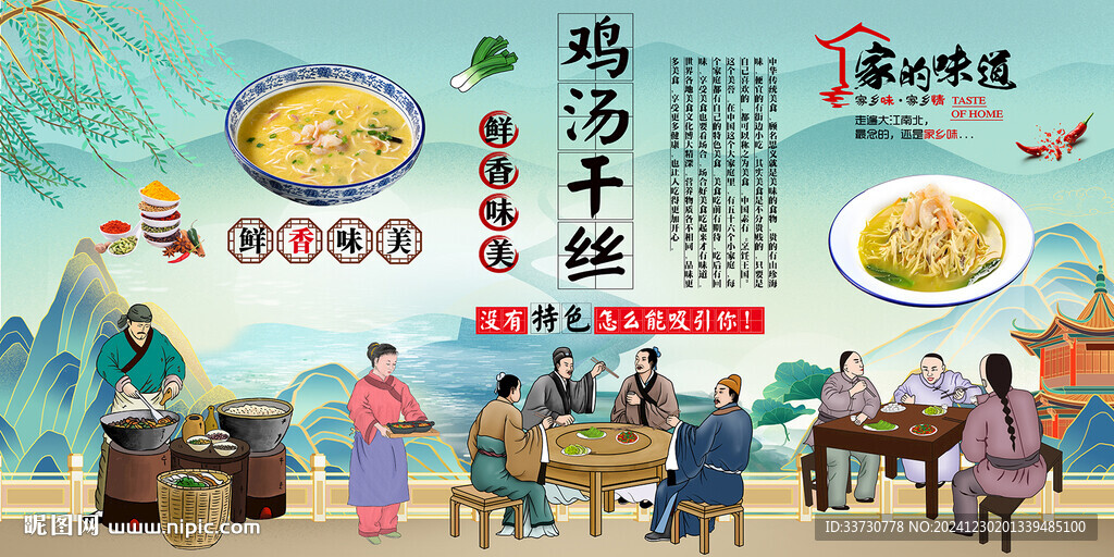 鸡汤干丝