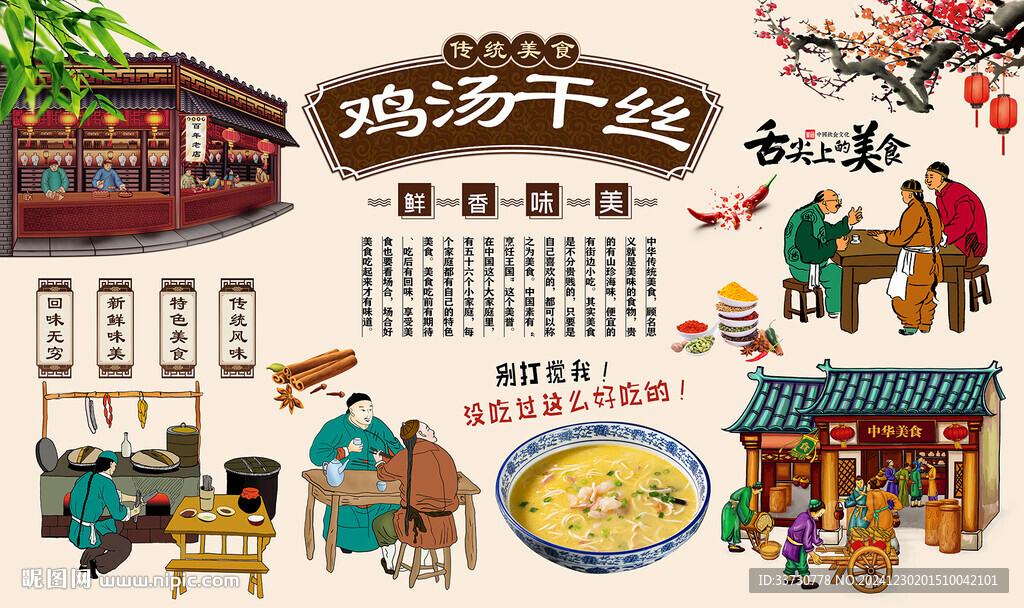 鸡汤干丝