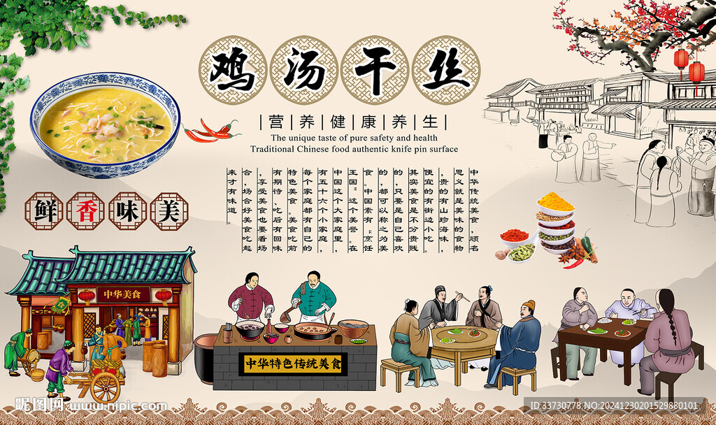 鸡汤干丝