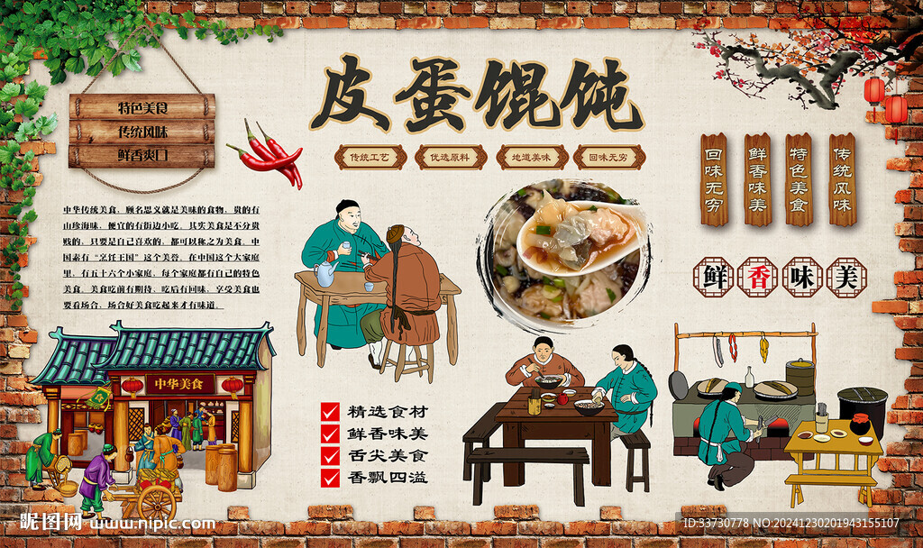 皮蛋馄饨