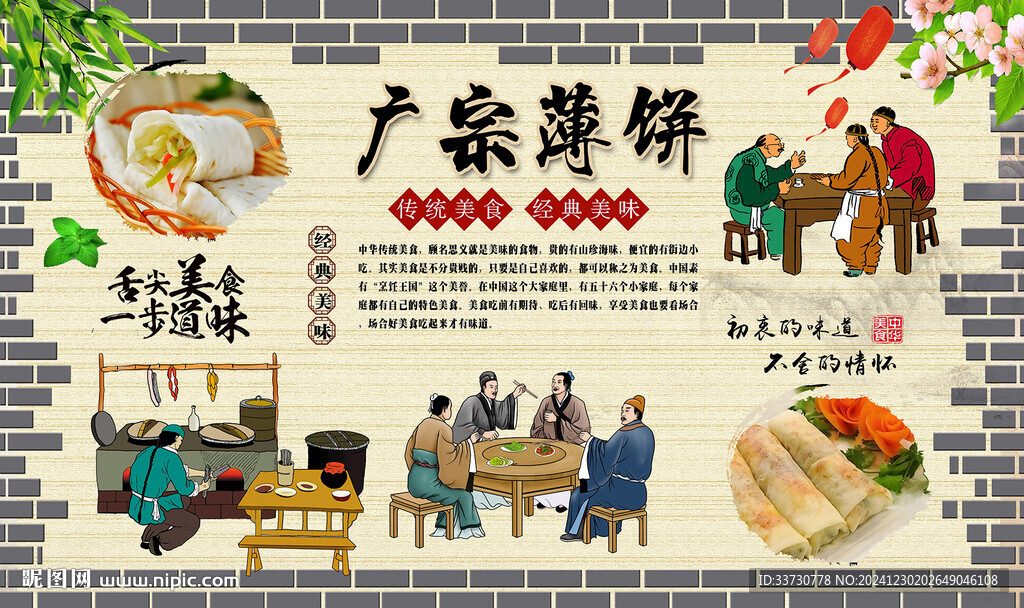 广宗薄饼