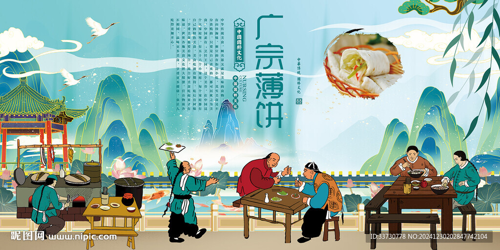 广宗薄饼