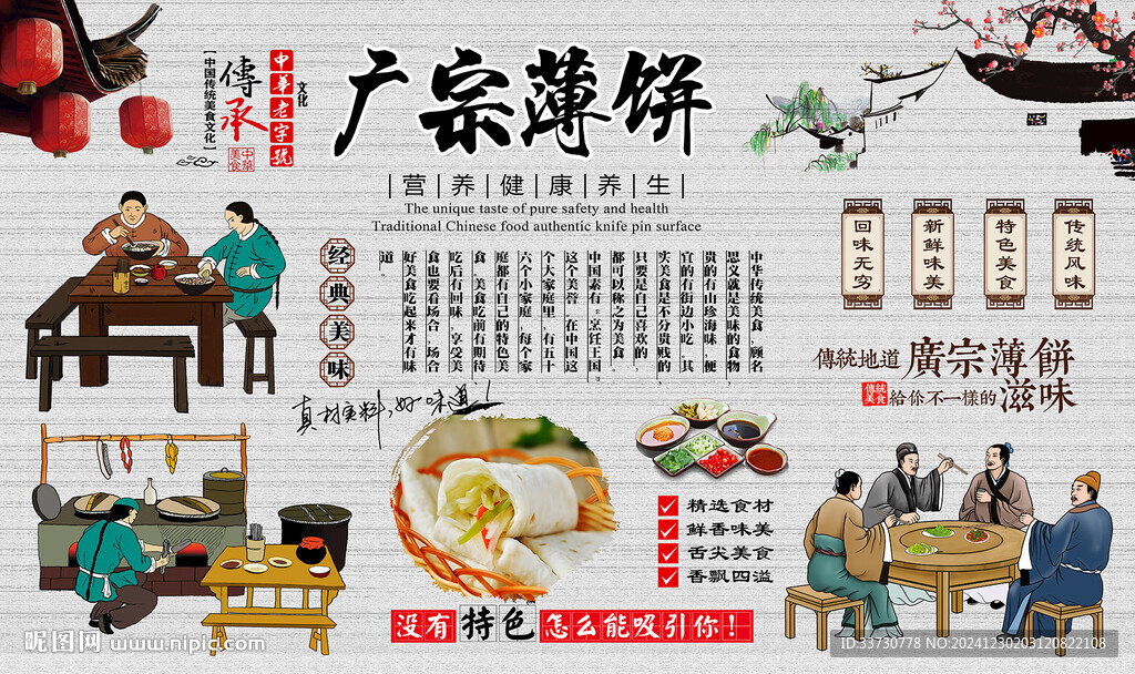 广宗薄饼