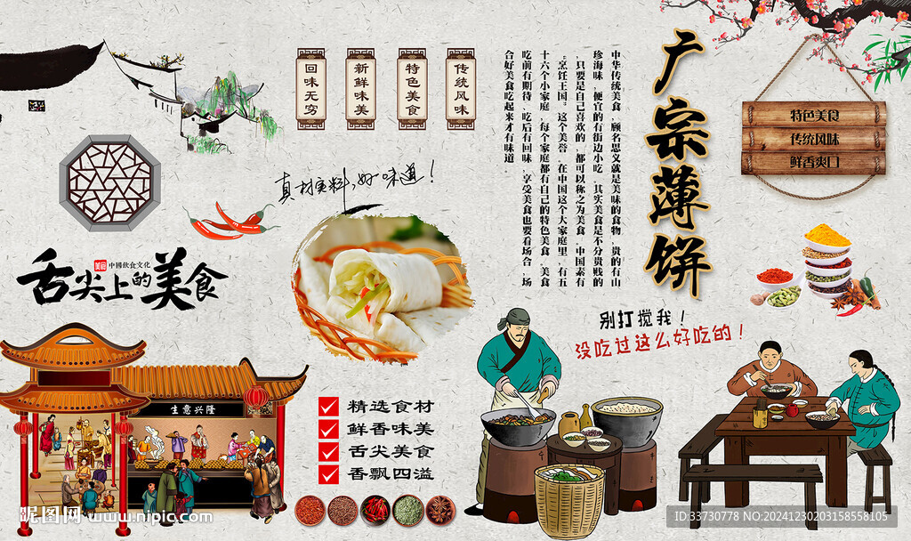 广宗薄饼