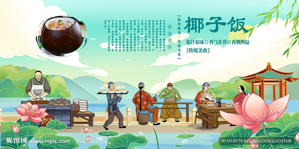椰子饭