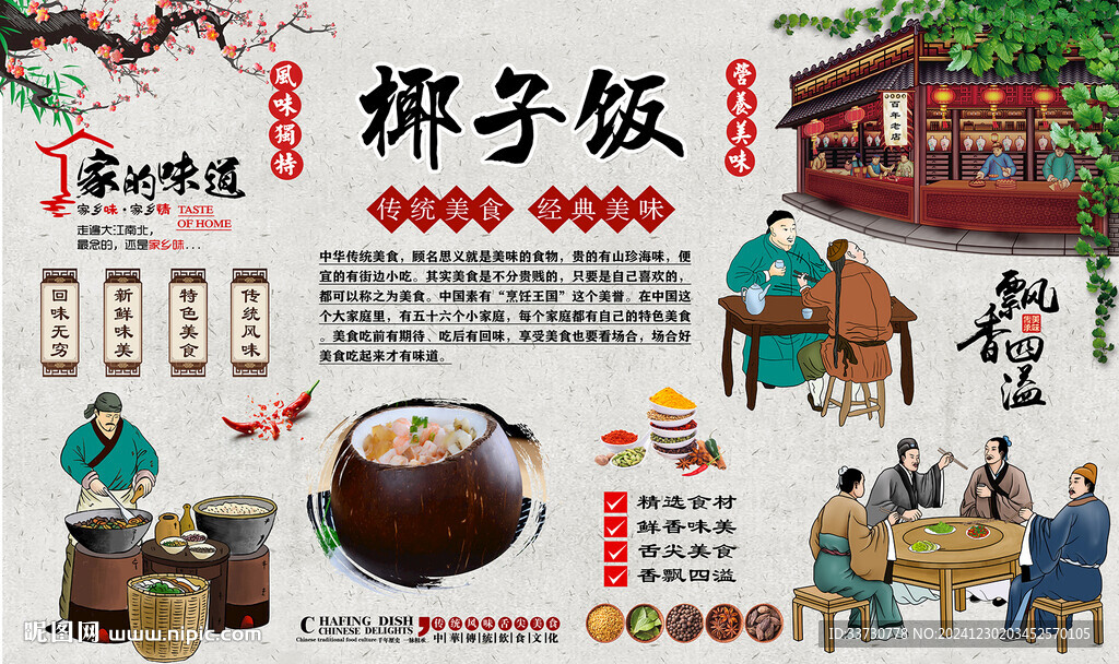 椰子饭