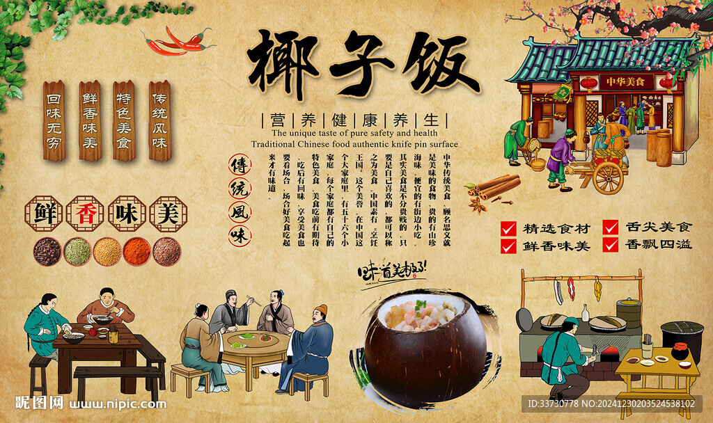 椰子饭