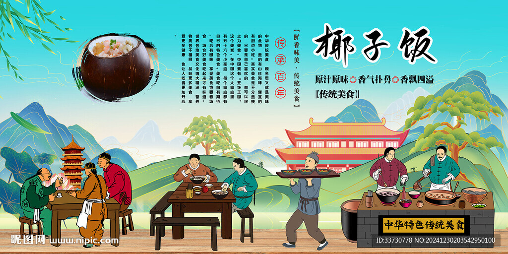 椰子饭