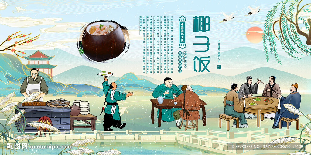 椰子饭