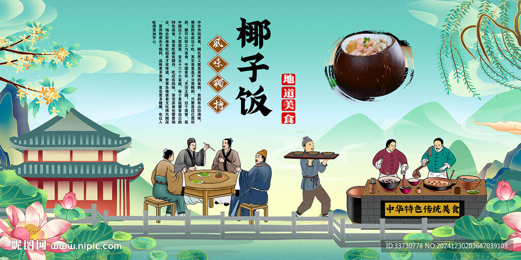 椰子饭